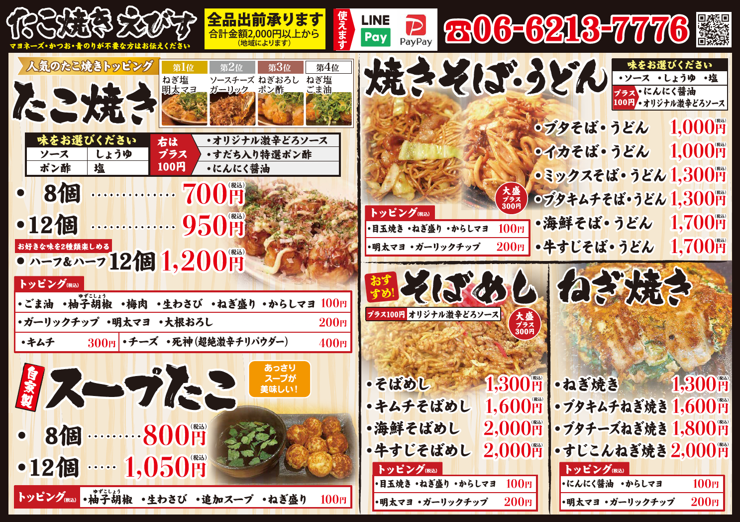 2024年4月出前メニュー